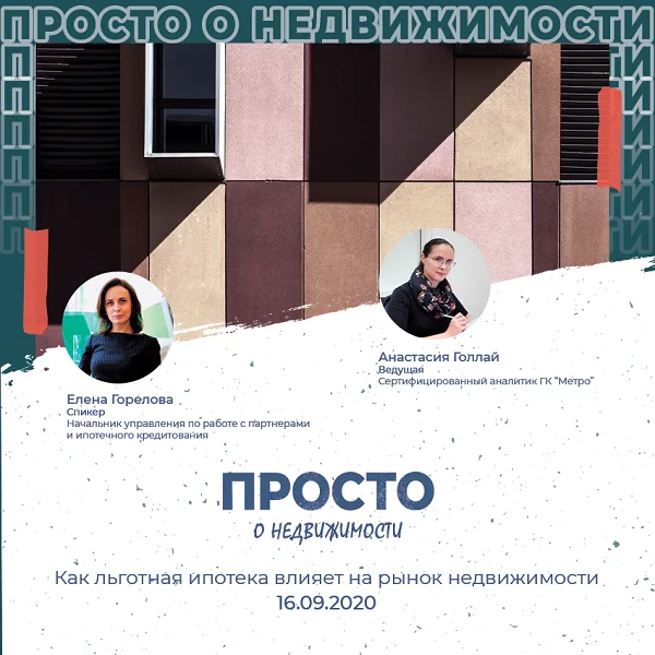 ПРЕМЬЕРА видео-проекта "ПРОСТО О НЕДВИЖИМОСТИ"